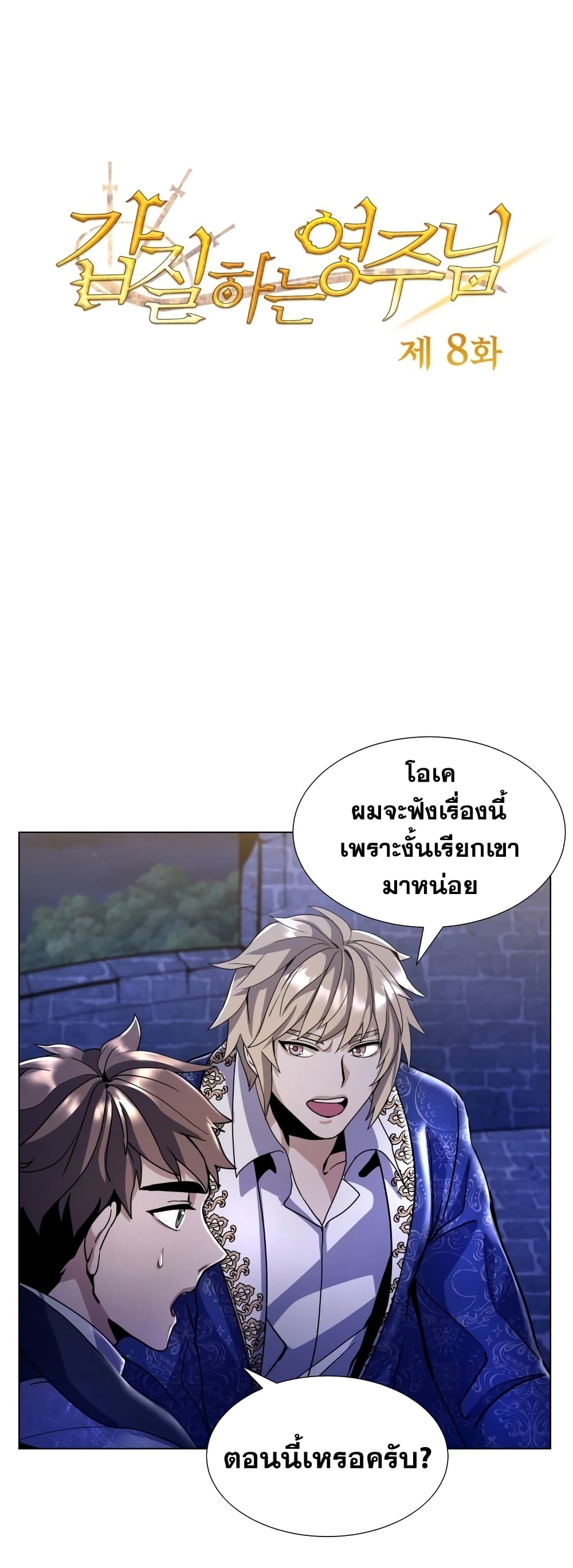 Overbearing Tyrant 8-8