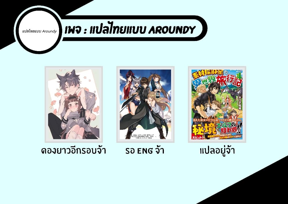 Souzai Saishuka no Isekai Ryokouki 21-21