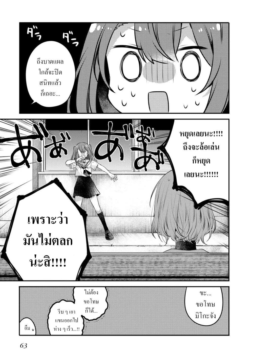 Watashi o Tabetai Hitodenashi 20-แก้ปัญหาที่ปลายนิ้ว