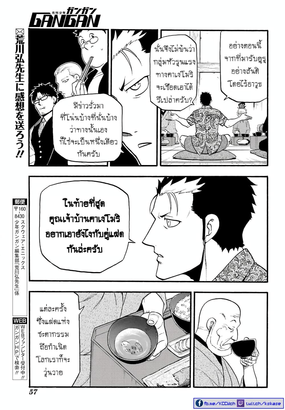 Yomi no Tsugai 10-เพะดำ และ เพะขาว