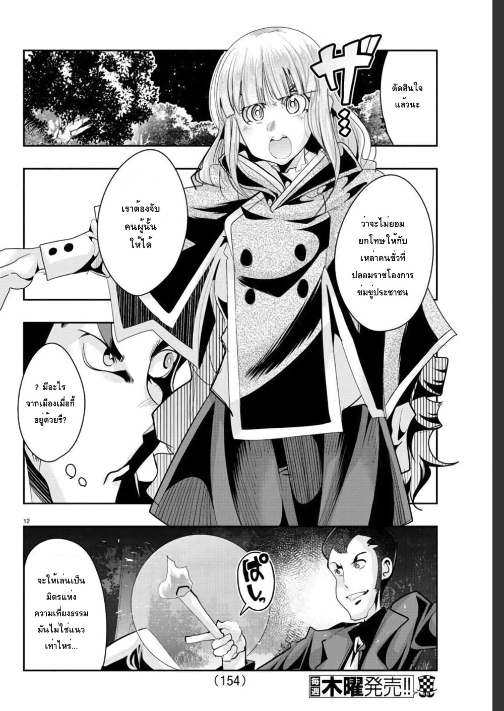Lupin Sansei Isekai no Himegimi 13-ผู้ใช้สัตว์อสูร รัมกัน