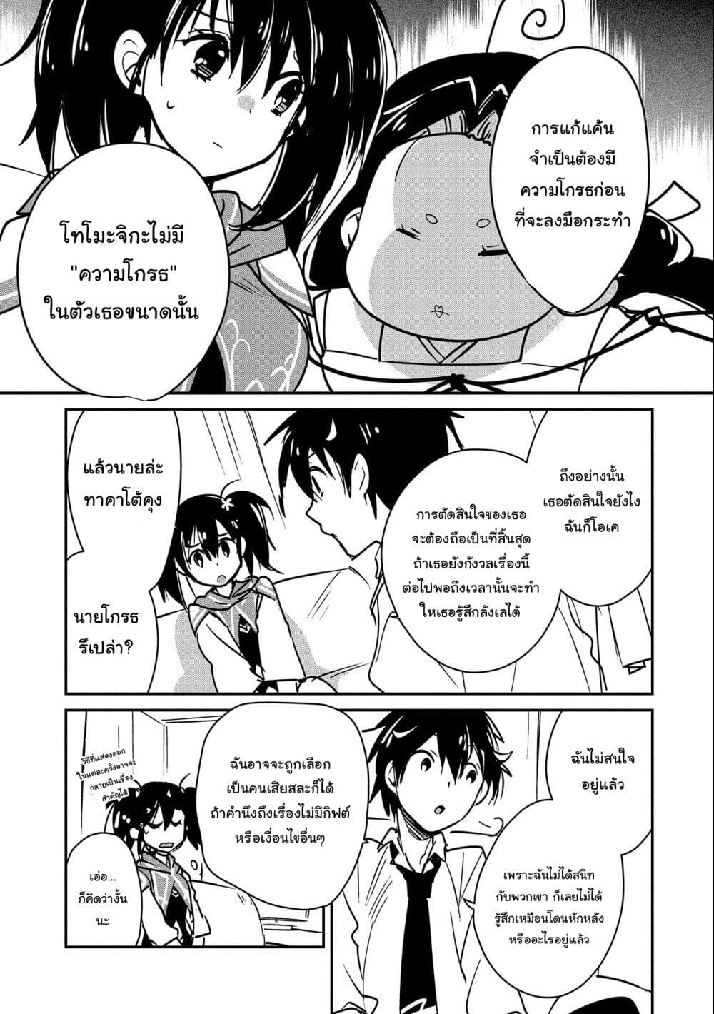 Sokushi Cheat ga Saikyou Sugite, Isekai no Yatsura ga Marude Aite ni Naranai n desu ga 34-34