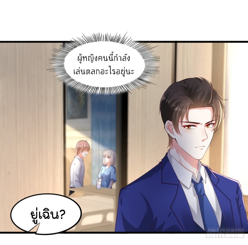 The Satan Was My Boss ท่านประธานซาตาน 18-18