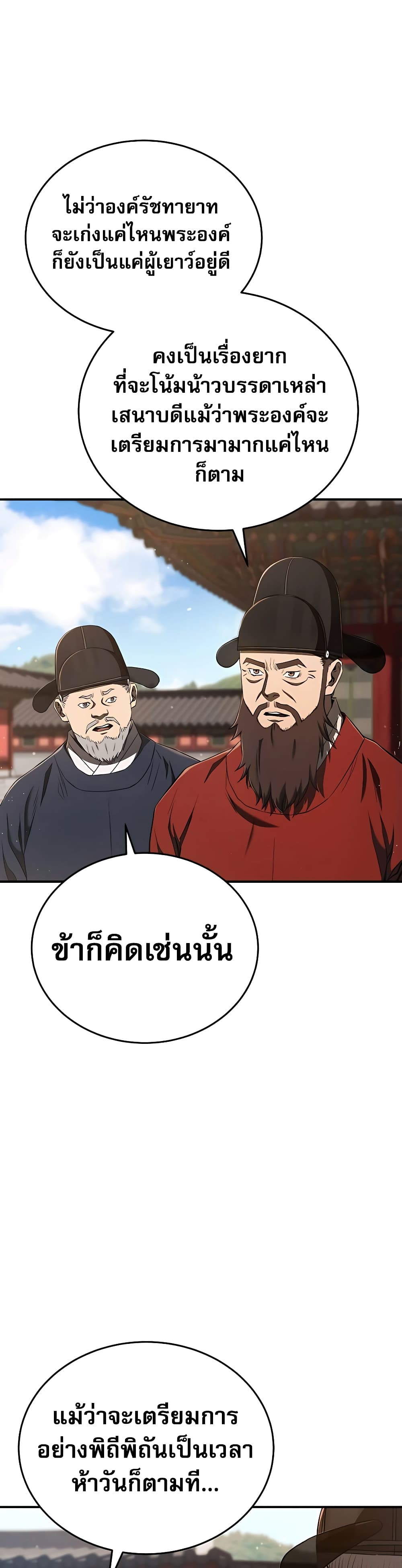 Black Corporation: Joseon 20-20
