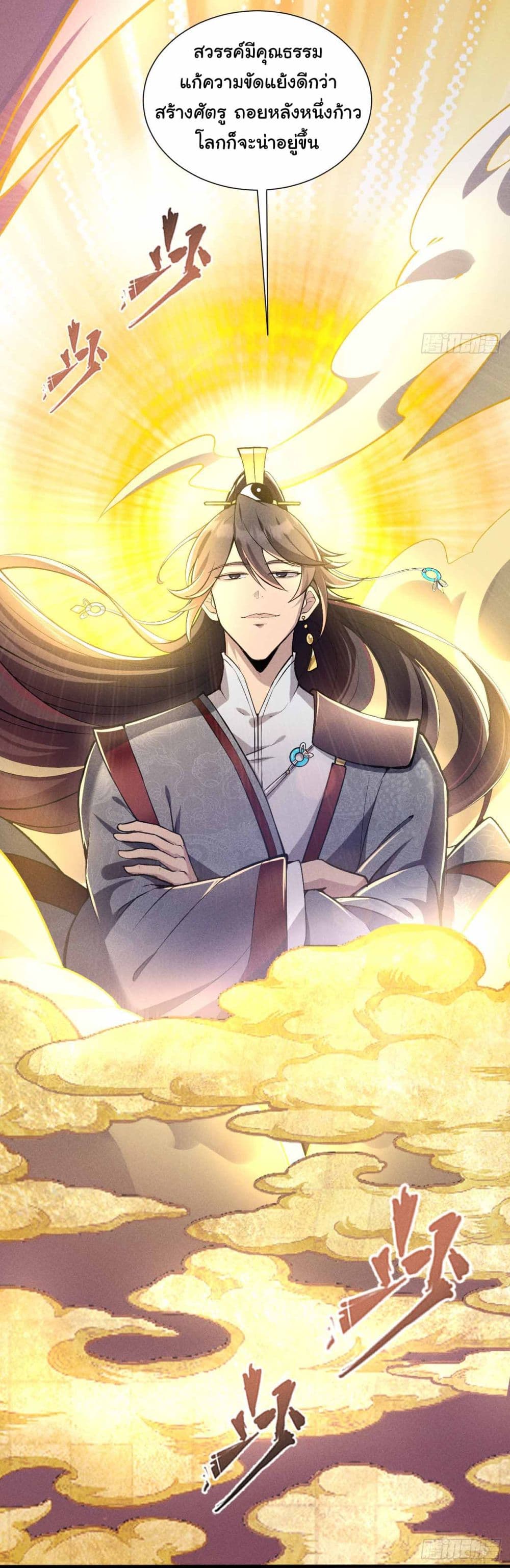 Fellow Taoist, Please Calm Down 1-1