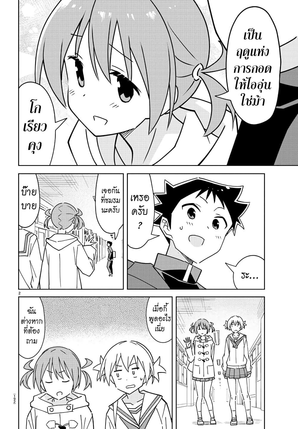 Atsumare! Fushigi Kenkyubu 299-ความแปลกของวิธีเนื้อหอม