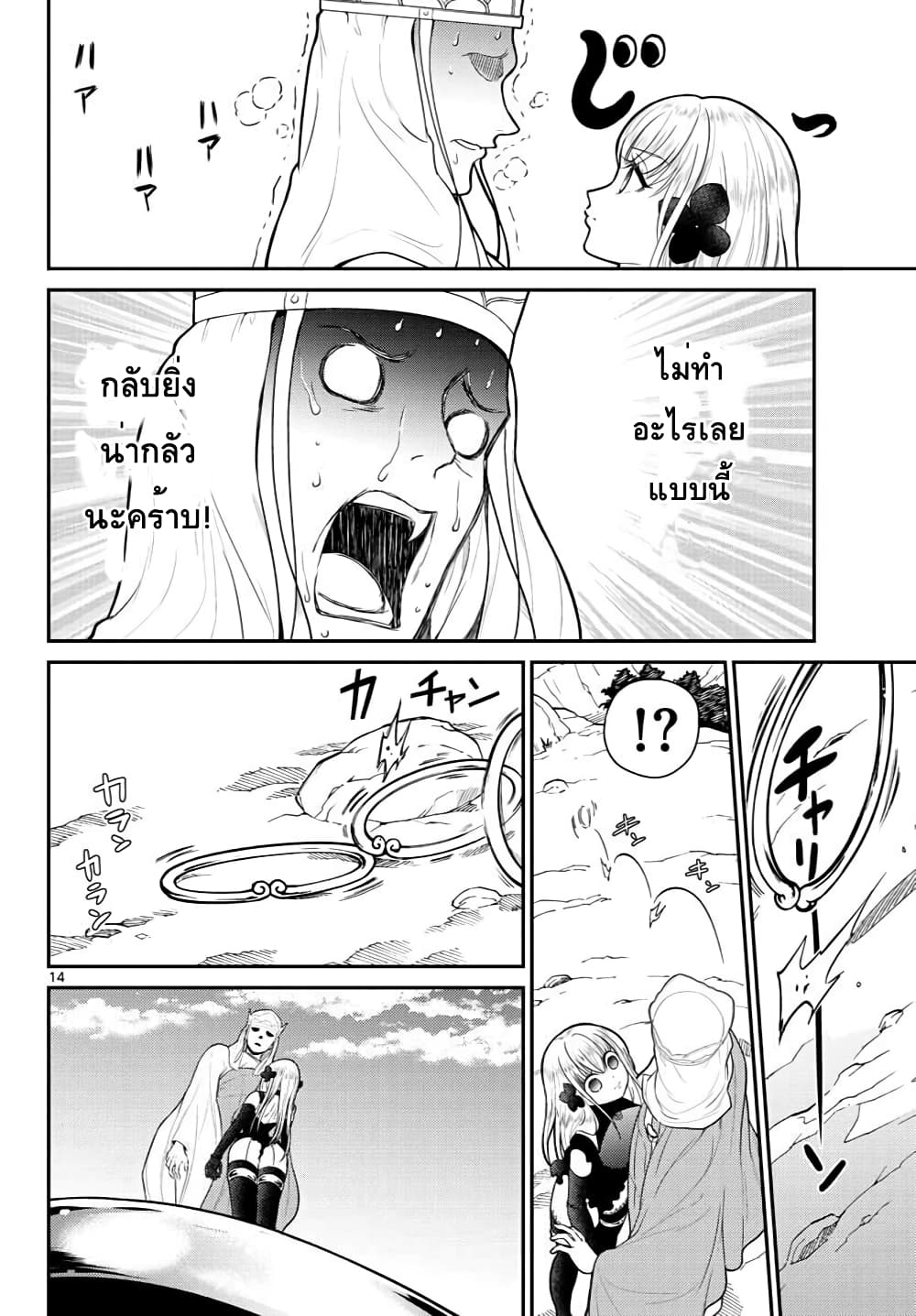 Bonnou Saiyuuki ไซอิ๋วสายบาป 21-รัดเกล้าทองคำของข้า
