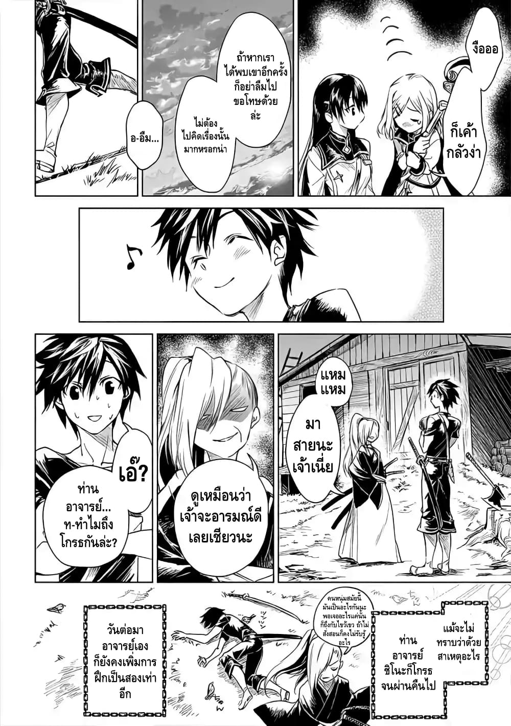 Ori of the Dragon Chain - "Heart" in the Mind 3-ท่องป่ามาหารัก