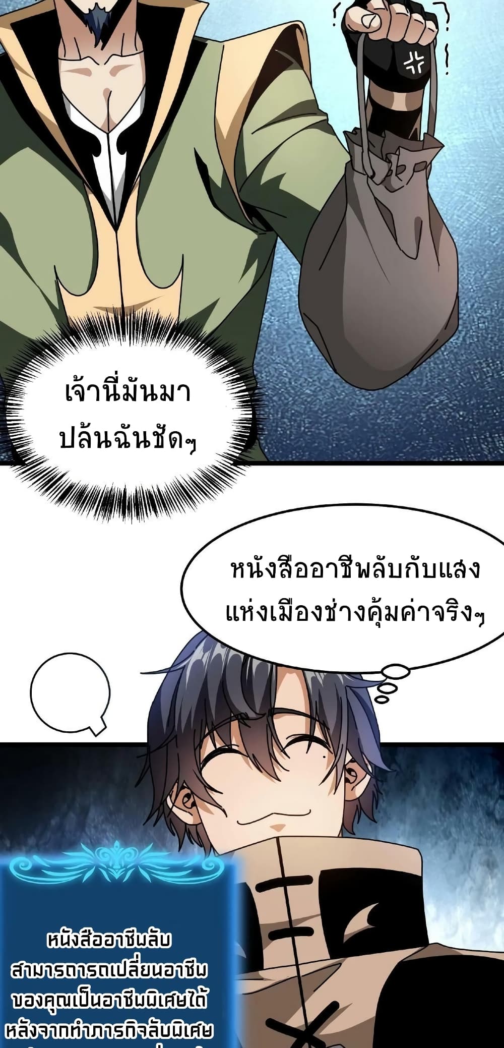 If I Use My Healing Skills, You May Die เวทย์รักษาสั่งตาย 25-25