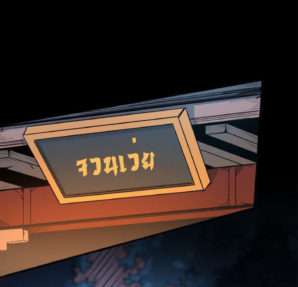 Hundreds of Options for Becoming a God ร้อยล้านตัวเลือกที่จะเป็นเทพเจ้า 2-2