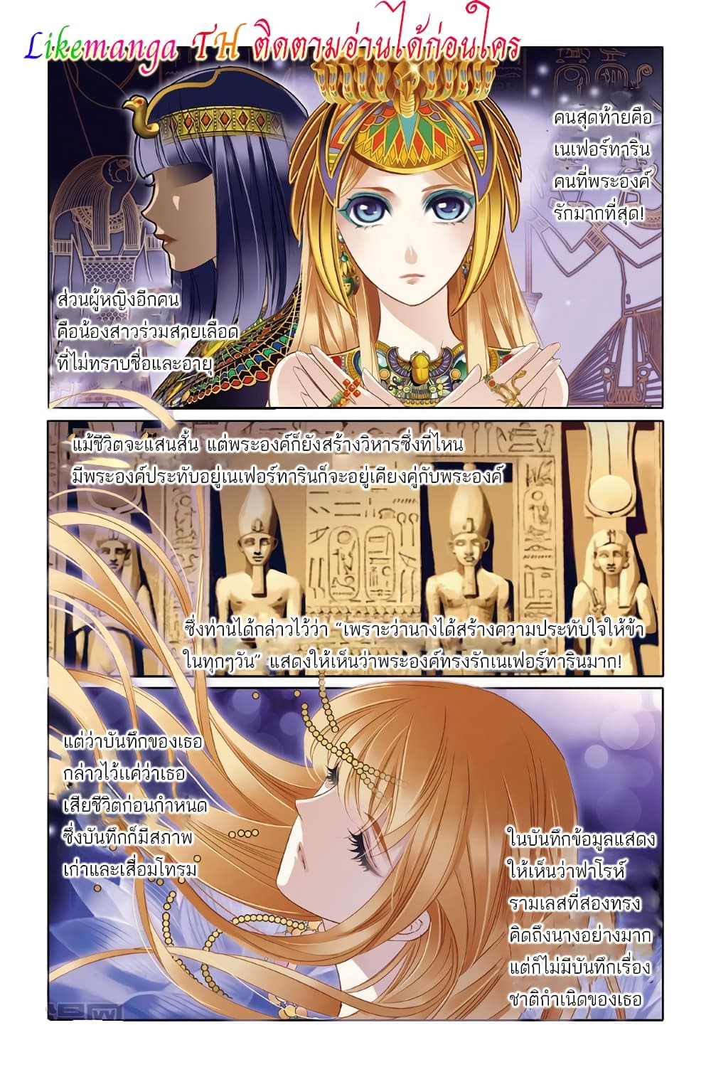 Pharaoh's Concubine สนมที่รักของฟาโรห์ 8-8
