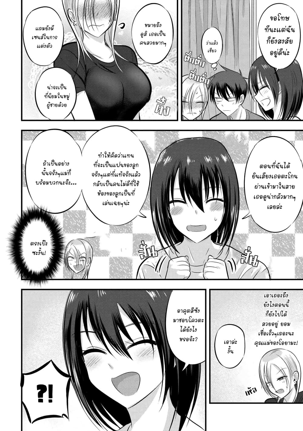 Kaette kudasai! Akutsu-san กลับบ้านเถอะครับ, คุณอาคัตสึ! 82-82