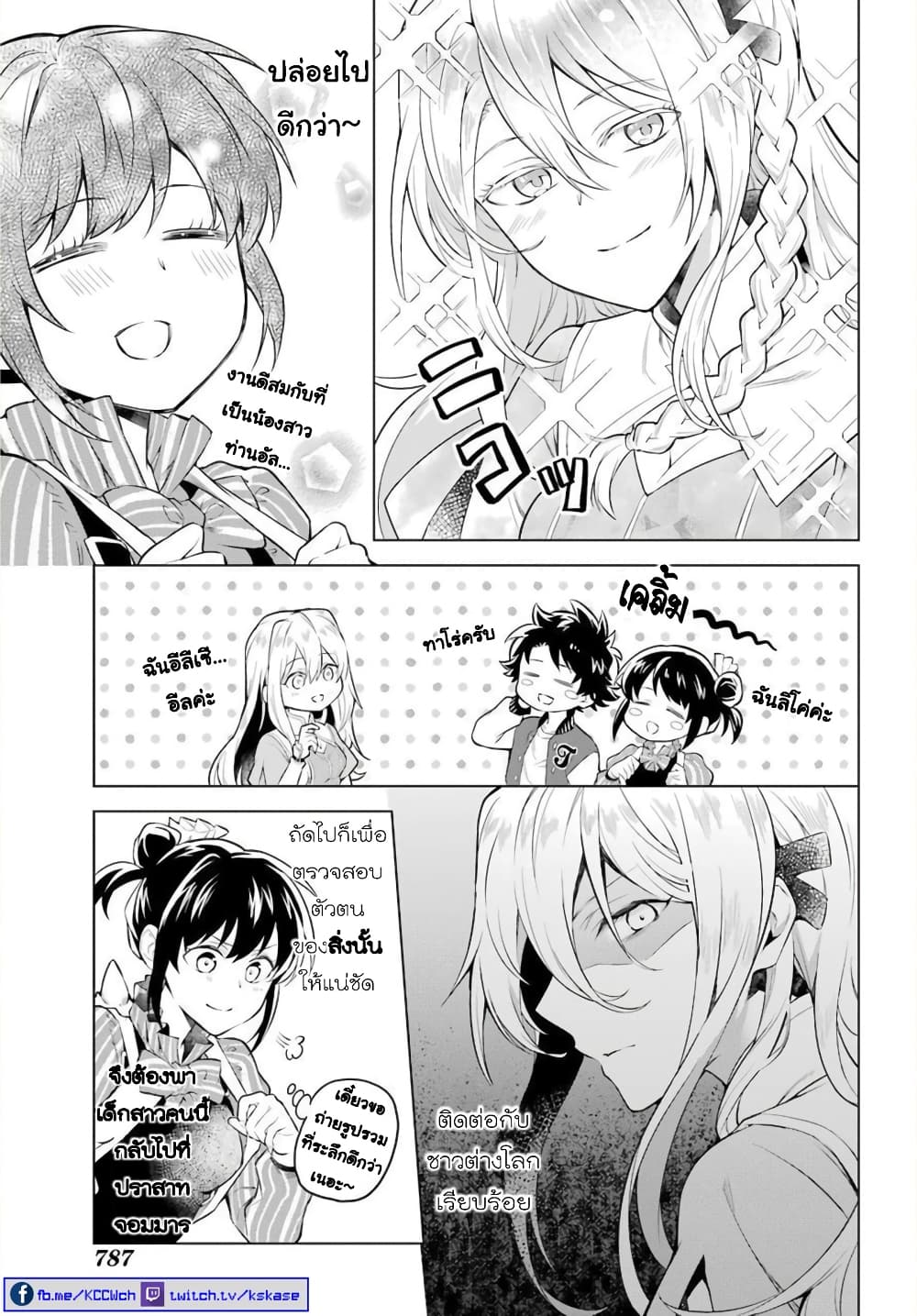 Otome Game Tensou Ore ga Heroine de Kyuuseishu!? 18-น้องสาวของอัล VS น้องสาวของผม ?