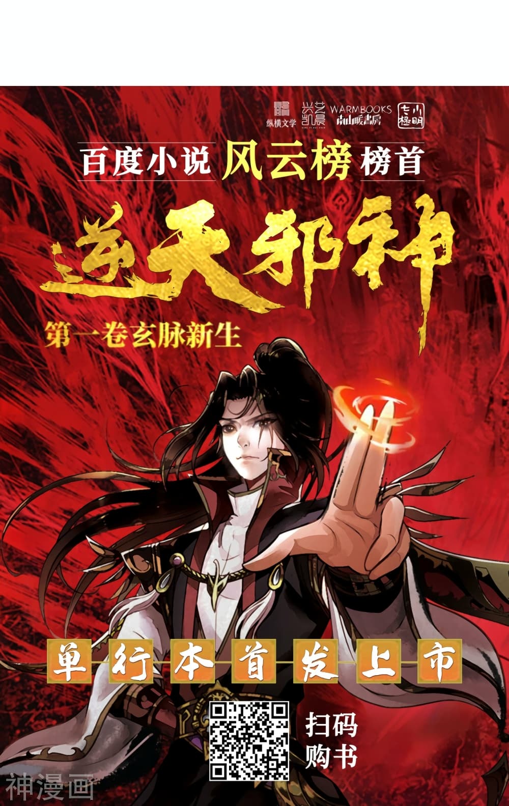 Against the Gods อสูรพลิกฟ้า 493-493