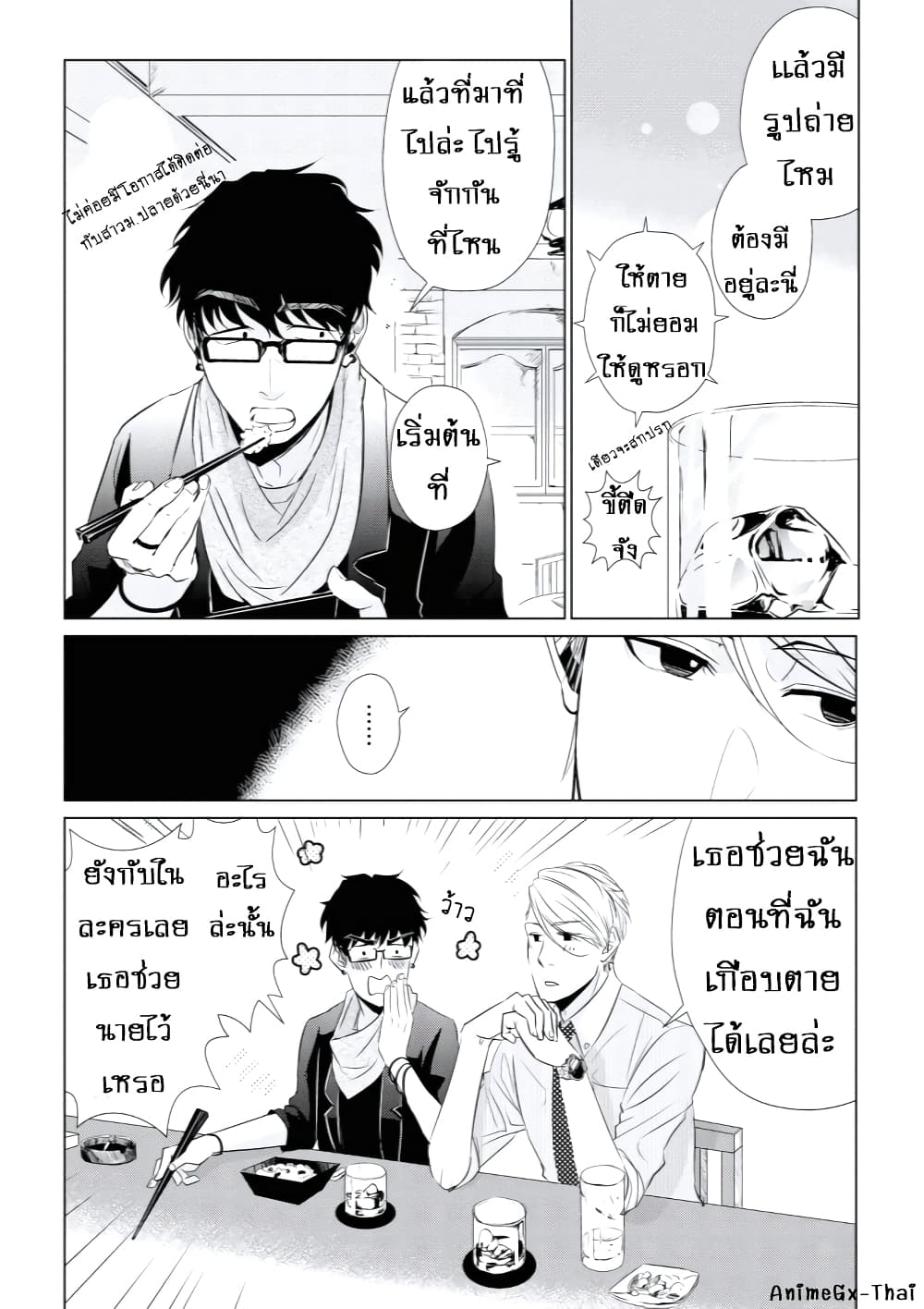 Koi to Yobu ni wa Kimochi Warui 5-ความรู้สึกที่ตรงไปตรงมา