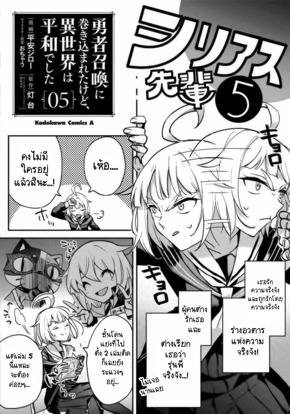 Yuusha Shoukan ni Makikomareta kedo, Isekai wa Heiwa deshita 34.4-34.4