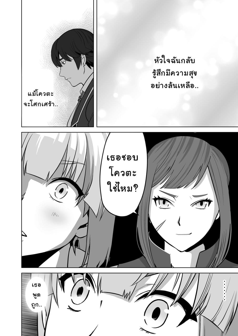 Sen no Sukiru o Motsu Otoko 14-14