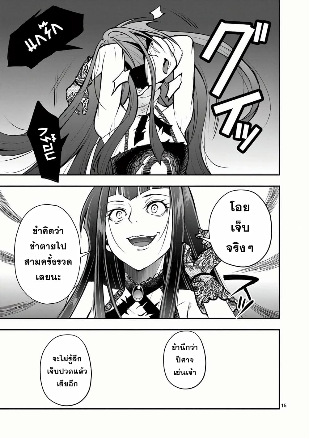 Moto Shogun no Undead Knight 14-14