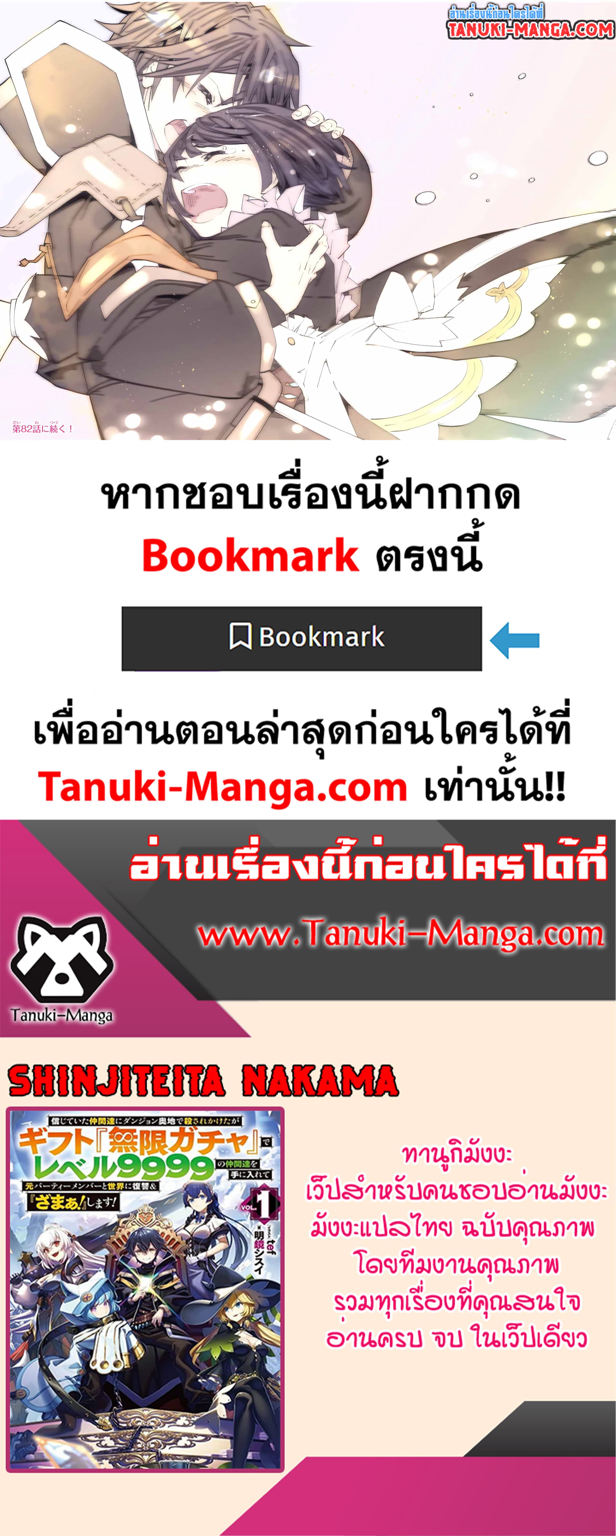 Shinjiteita Nakama Tachi Ni Dungeon Okuchi De Korosare Kaketa ga Gift 『Mugen Gacha』 De Level 9999 No Nakama Tachi Wo Te Ni Irete Moto Party Member To Sekai Ni Fukushu & 『Zama A!』 Shimasu!  กาชาเกลือมาหลายปี ขอไวฟุSURซักทีจะเป็นไรไป 81-81