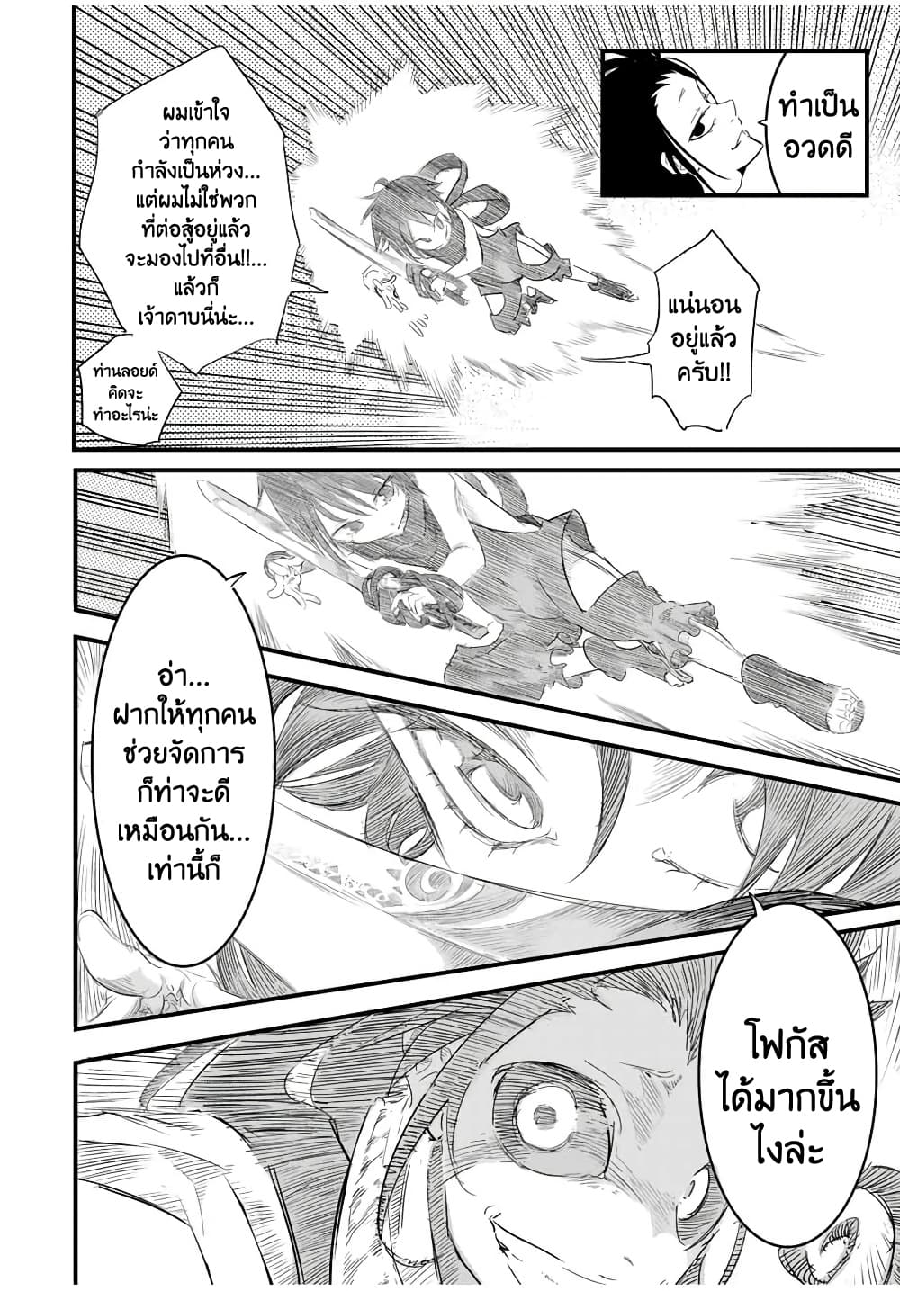 Tensei Shitara dai Nana Ouji dattanode, Kimamani Majutsu o Kiwamemasu 32-32