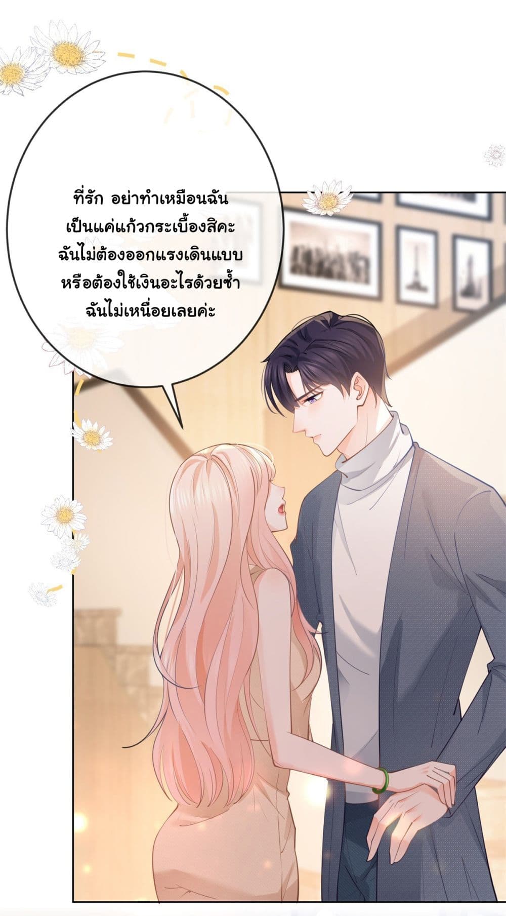 The Lovely Wife And Strange Marriage แผนรักลวงใจ 387-387