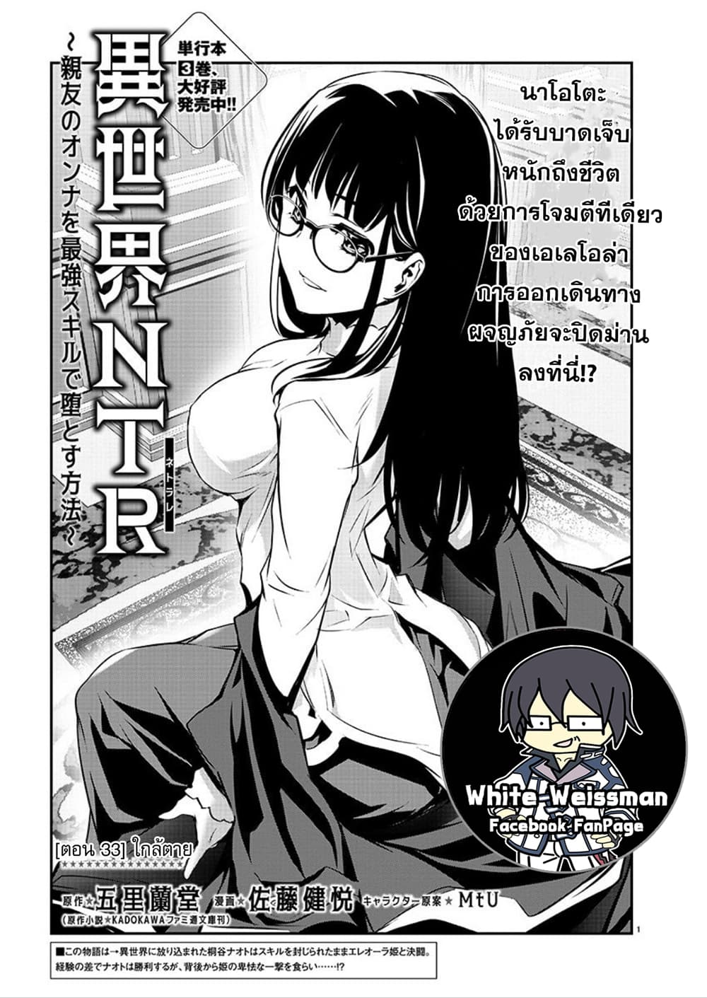 Isekai NTR 33-33