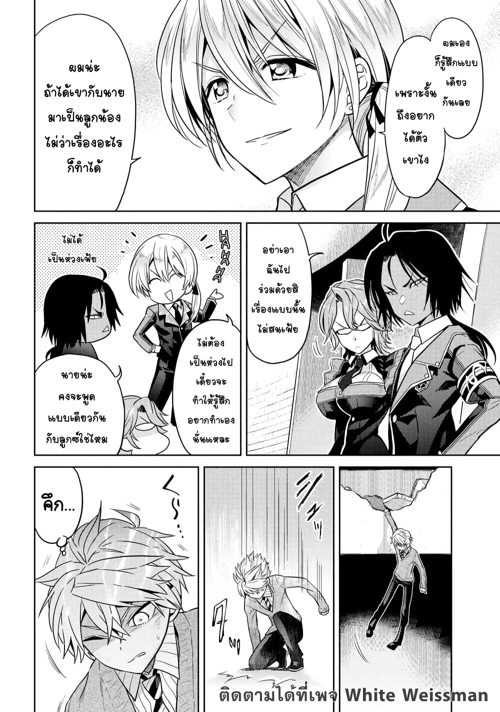 The Best Assassin, Incarnated into a Different World’s Aristocrat สุดยอดมือสังหาร เกิดใหม่เป็นขุนนางที่ต่างโลก 13.2-13.2