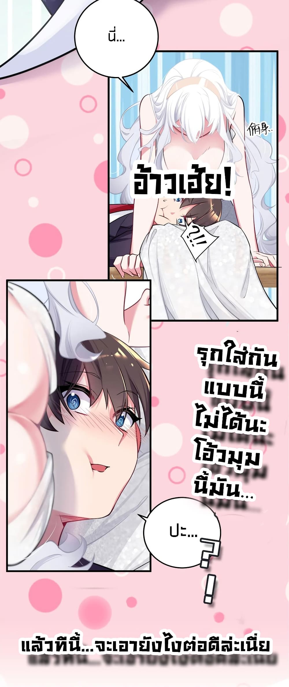 Fake Girlfriend? My Fault? แฟนปลอมแล้วไงความผิดฉันเหรอยะ!!! 8-8