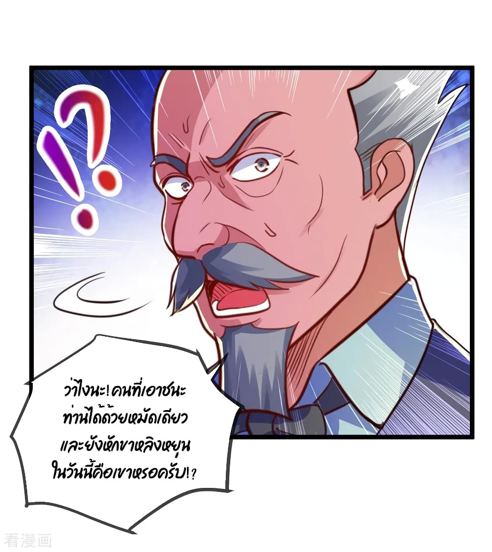 Rebirth Earth Immortal Venerable การหวนคืนของเซียนสวรรค์ 125-125