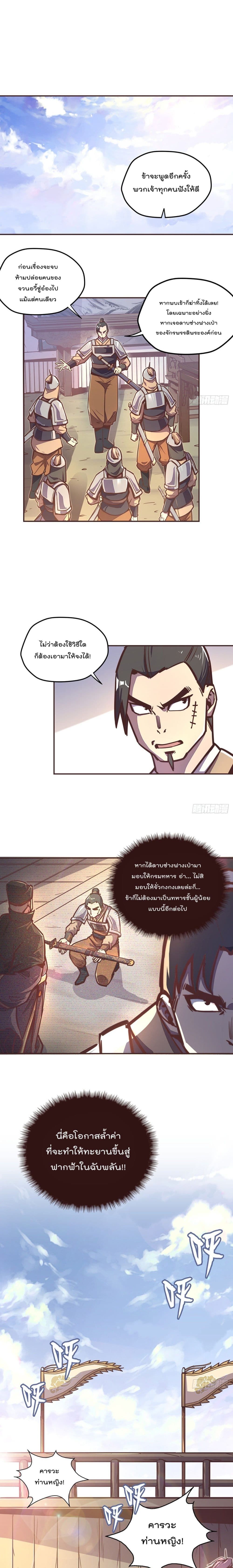 Life And Death กระบี่เป็นตาย 38-38