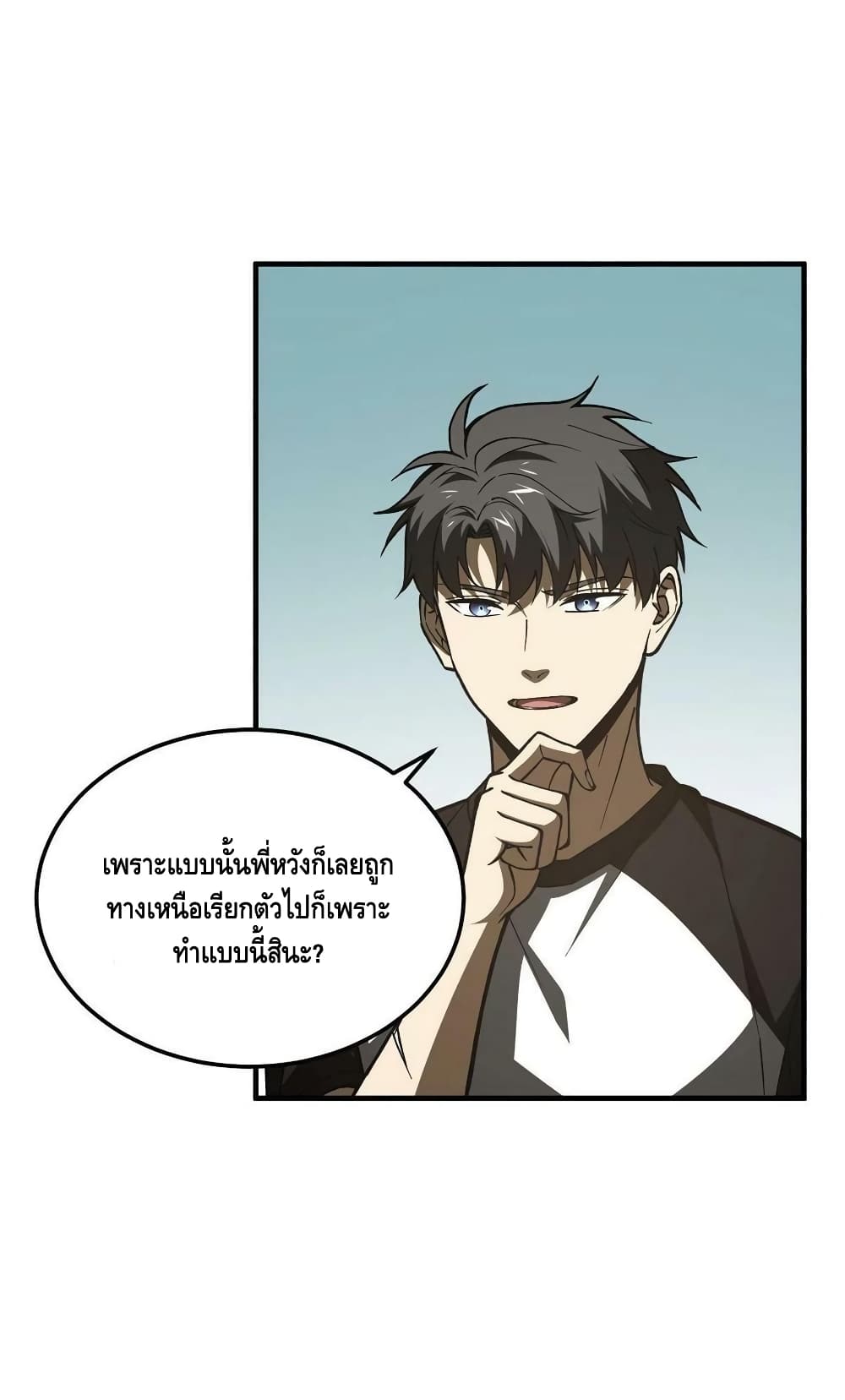 Global Martial Arts ระบบจอมยุทธสุดโกงแห่งโลกคู่ขนาน 153-153
