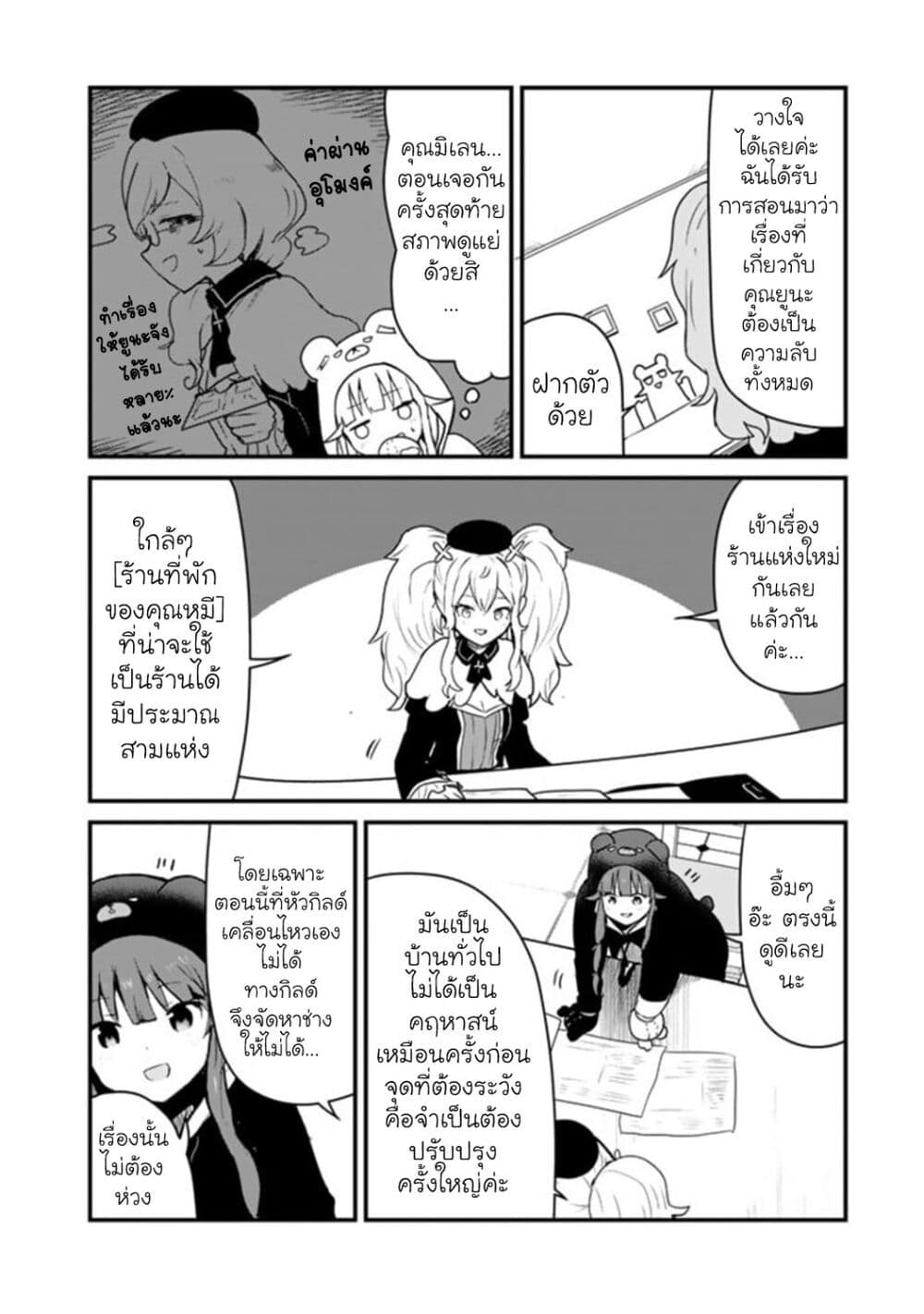 Kuma Kuma Kuma Bear 81-81