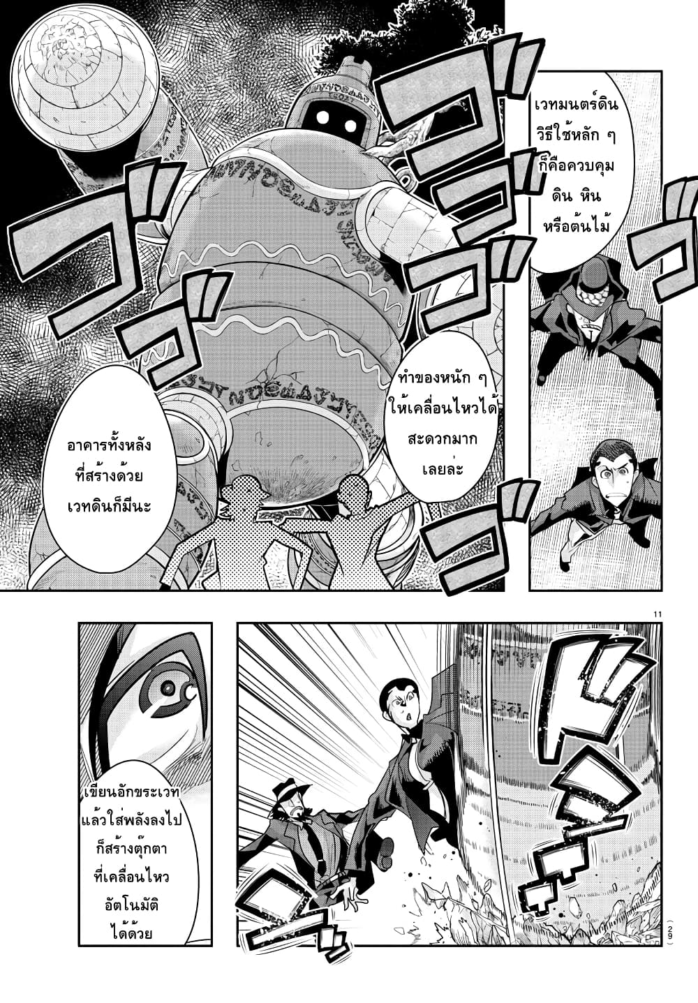 Lupin Sansei Isekai no Himegimi 17-ตะลุยดันเจี้ยนกับบทเรียนแสนหวาน