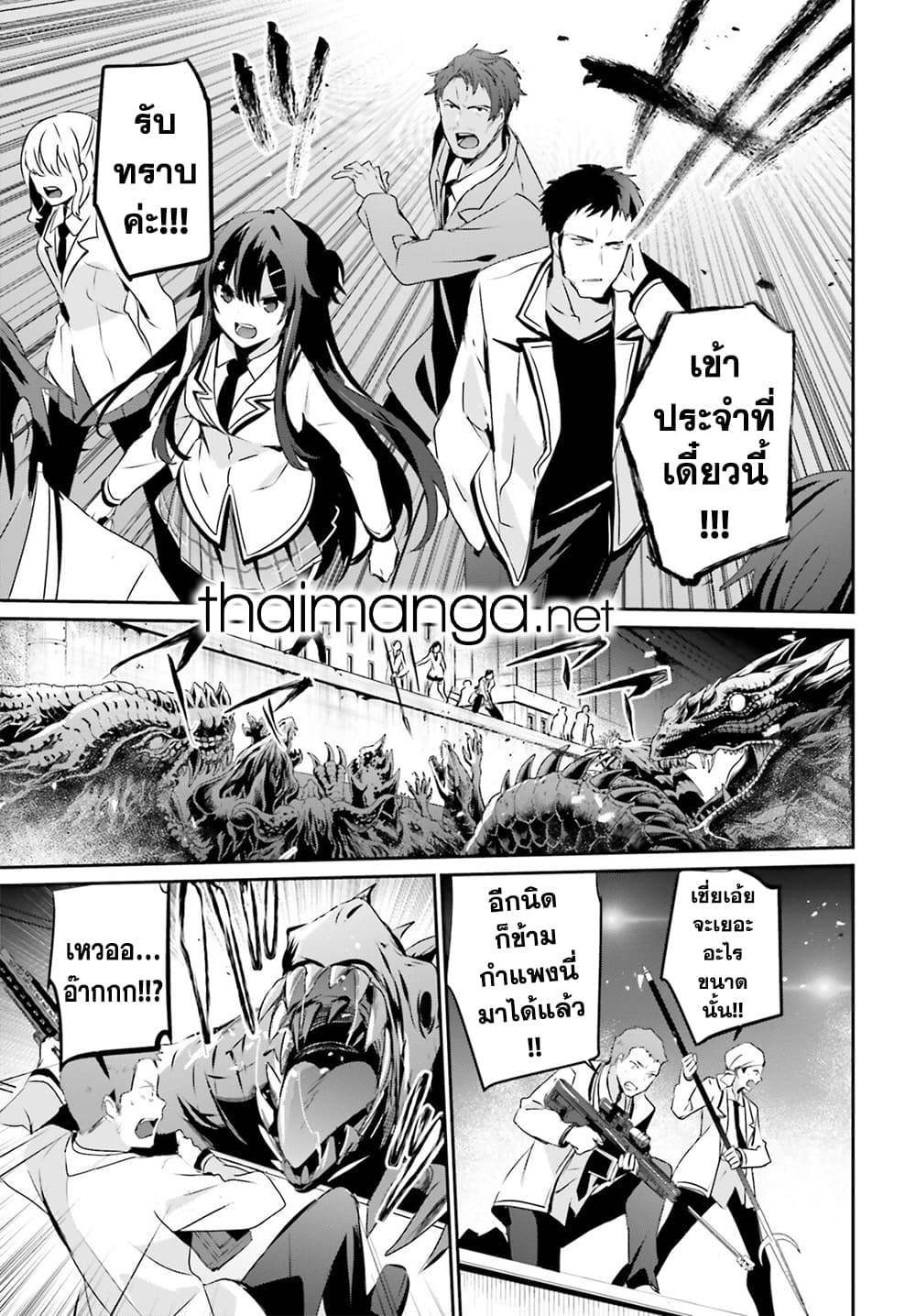 Kage no Jitsuryokusha ni Naritakute! อยากเป็นพลังในเงามืด 51-51
