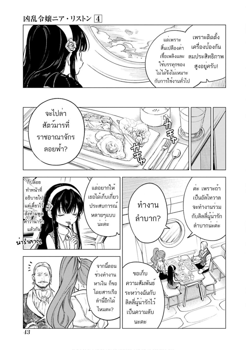 Kyouran Reijou Nia Liston - Byoujaku Reijou ni Tensei shita Kamigoroshi no Bujin no Karei Naru Musouroku 17-17