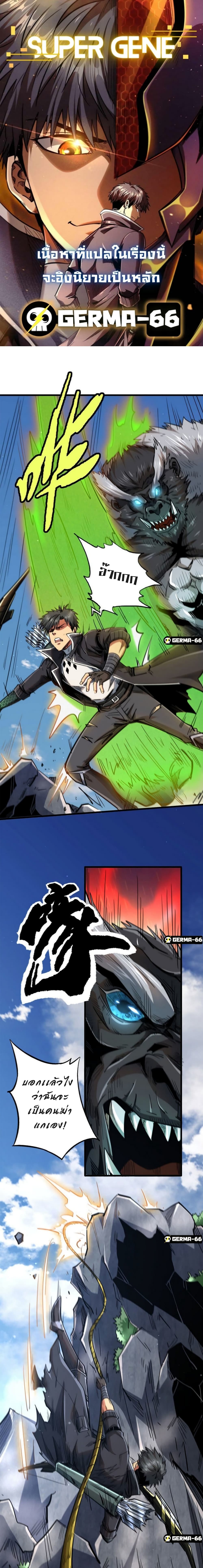 Super God Gene 25-25