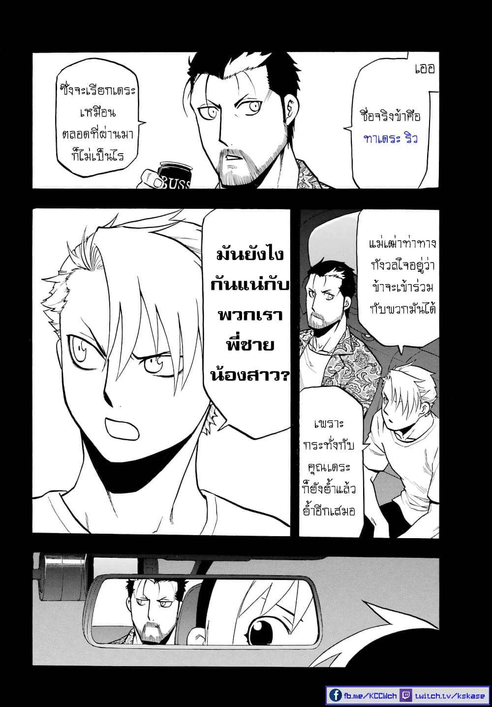 Yomi no Tsugai 4-ไอ และ มาโคโตะ