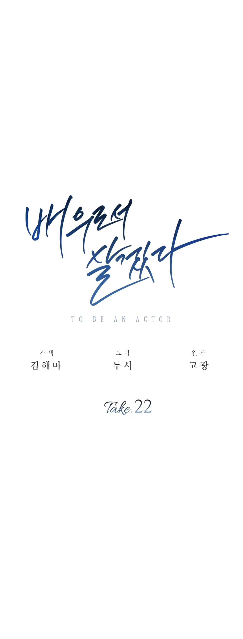 Be the Actor 22-22