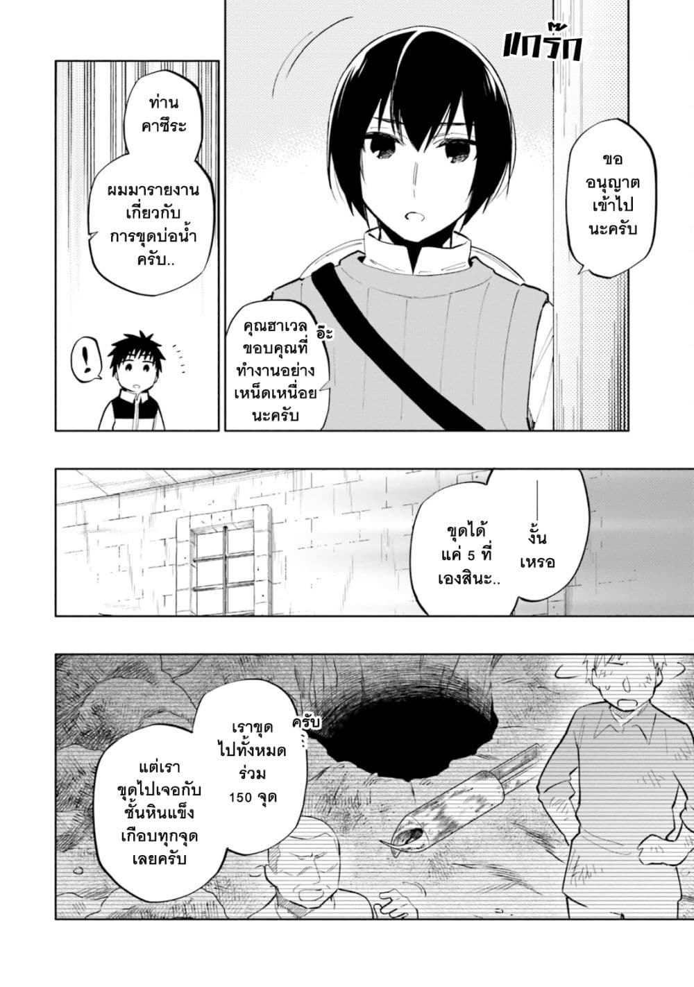 Takarakuji de 40-oku Atattandakedo Isekai ni Ijuu Suru ถูกหวย 4 พันล้านเลยเอาไปเปย์สาวในต่างโลก 40-นายช่างผู้มากฝีมือ