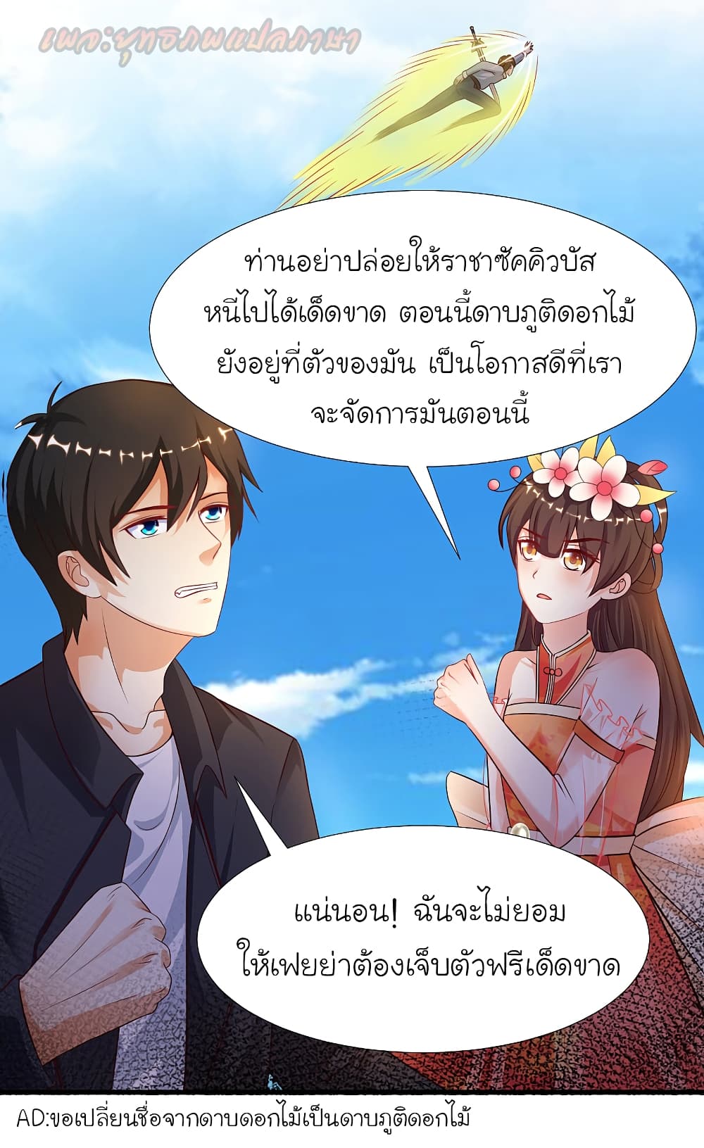 The Strongest Peach Blossom ราชาดอกไม้อมตะ 185-185