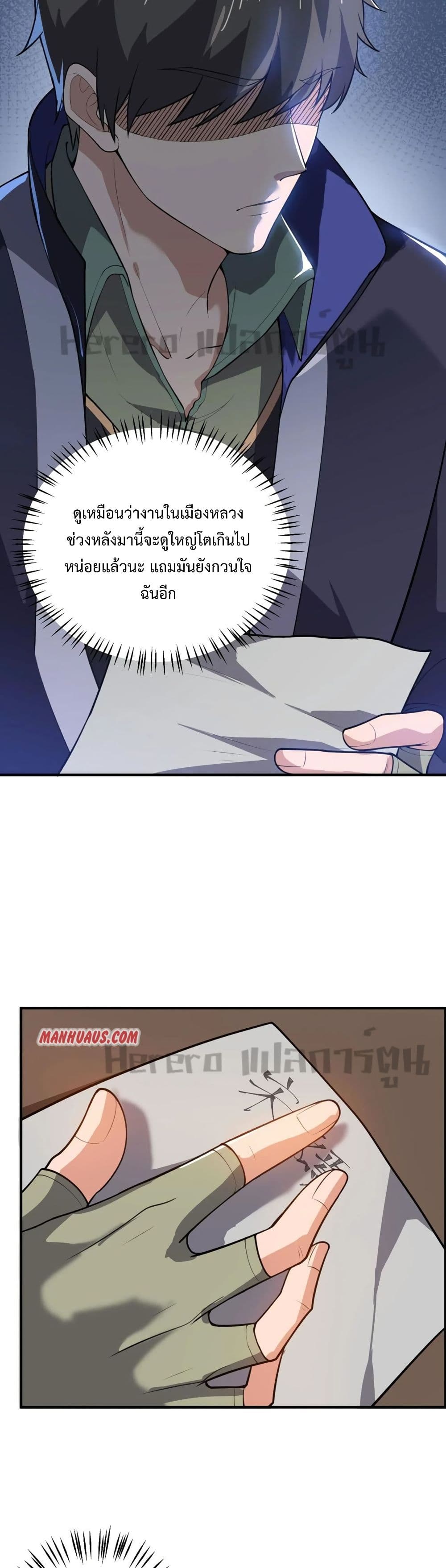 Super Warrior in Another World ทหารเซียนไปหาเมียที่ต่างโลก 176-176