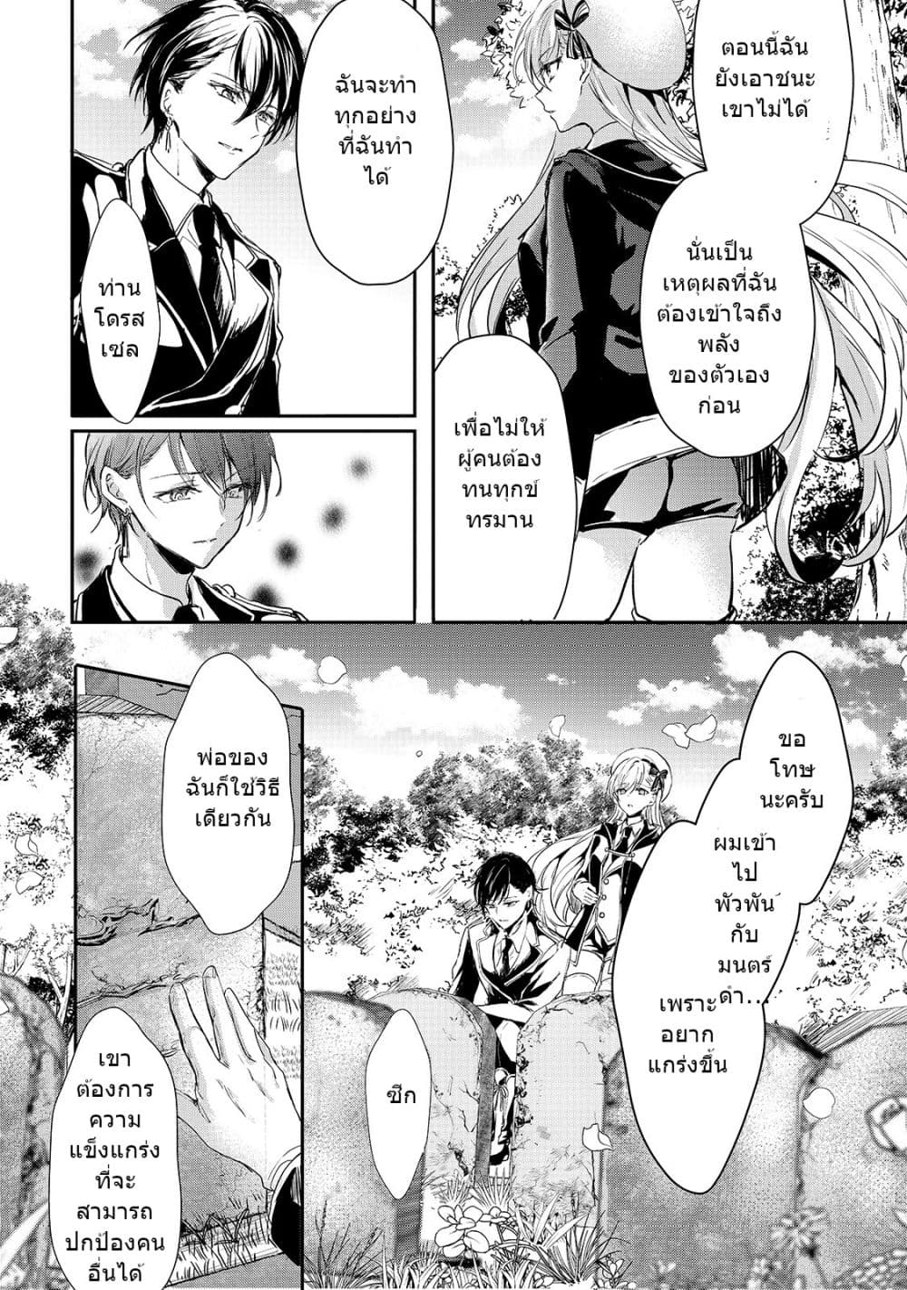 Oujo Denka wa Oikari no you desu เลติเชียลโกรธซะแล้วสิ (องค์หญิงทรงโกรธแล้วค่ะ) 15-15