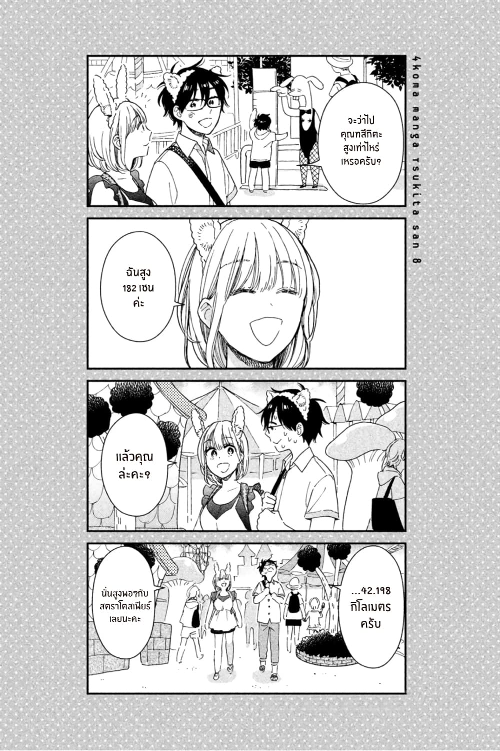 Rentaru Kanojo Tsukita-san คุณเเฟนเช่าทสึกิตะซัง 8-8