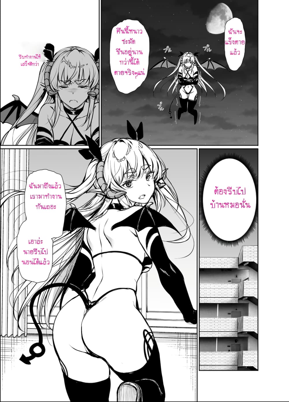 Shachiku Succubus no Hanashi 7-คืนที่ 7
