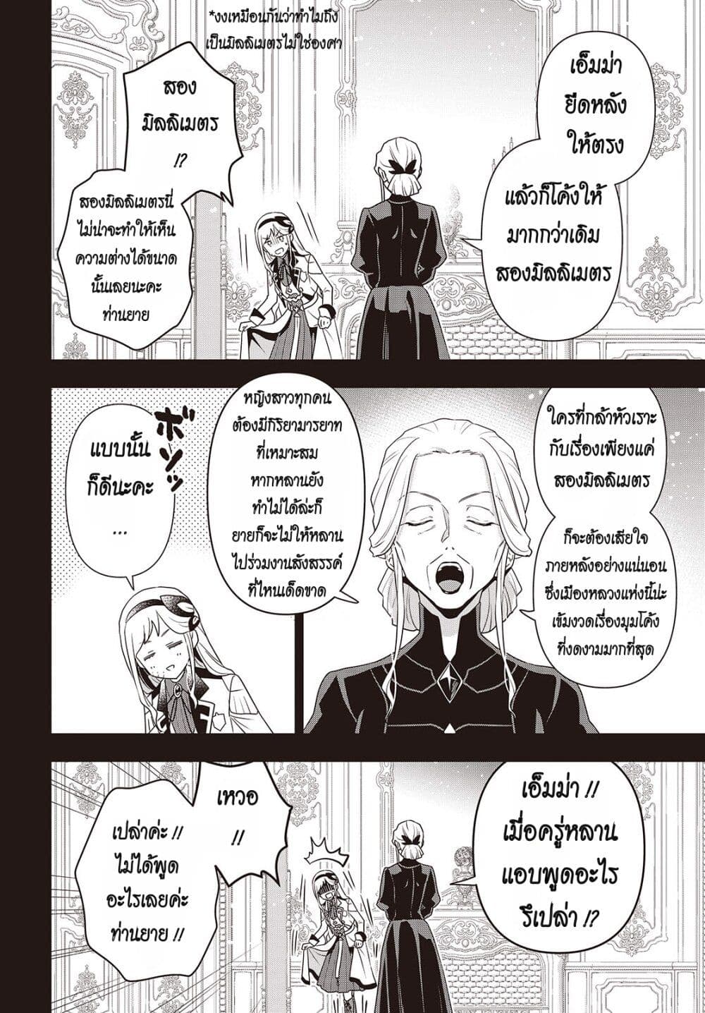 Tanaka Family Reincarnates ครอบครัวทานากะเกิดใหม่ค่า~ 42-42