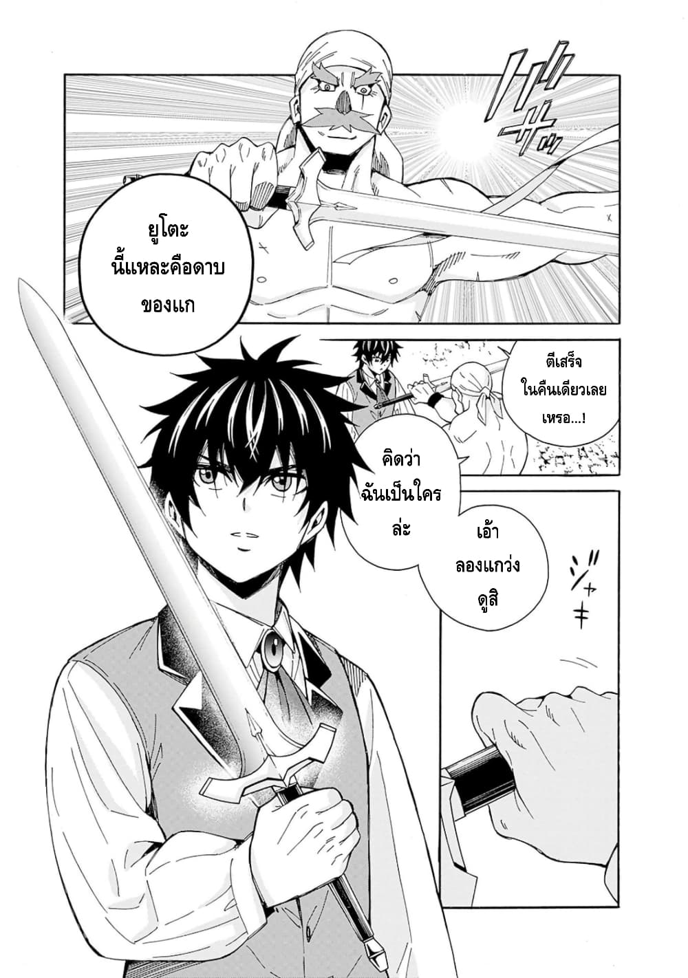 Isekai Saikou no Kizoku, Harem wo Fuyasu Hodo Tsuyoku Naru 9-9