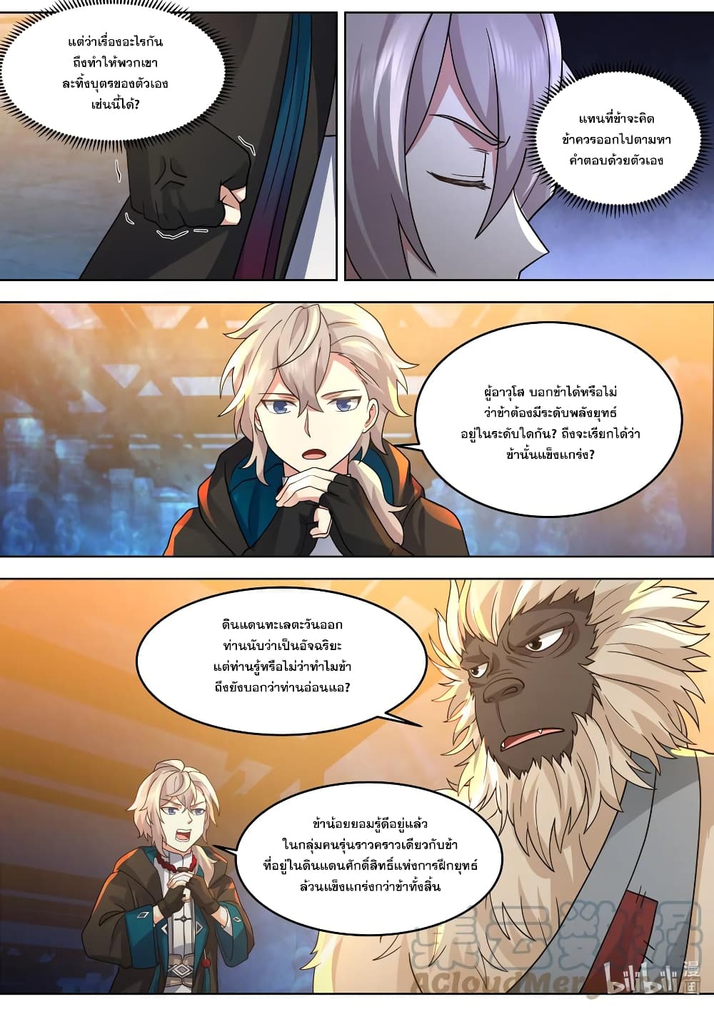 Martial God Asura 639-639