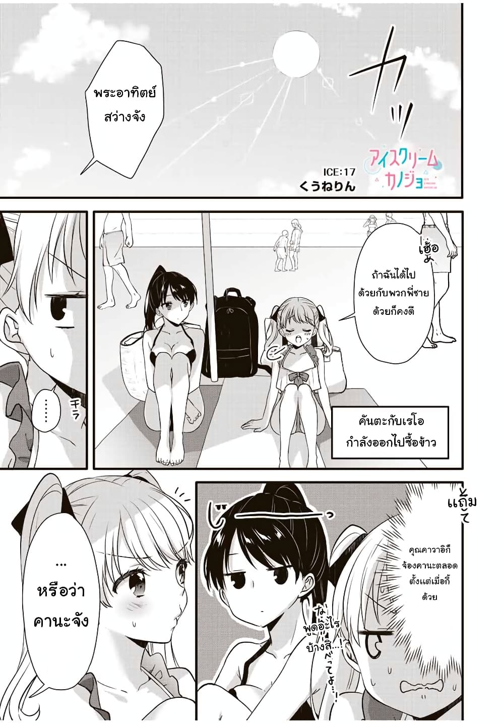 Ice Cream Kanojo 17-17