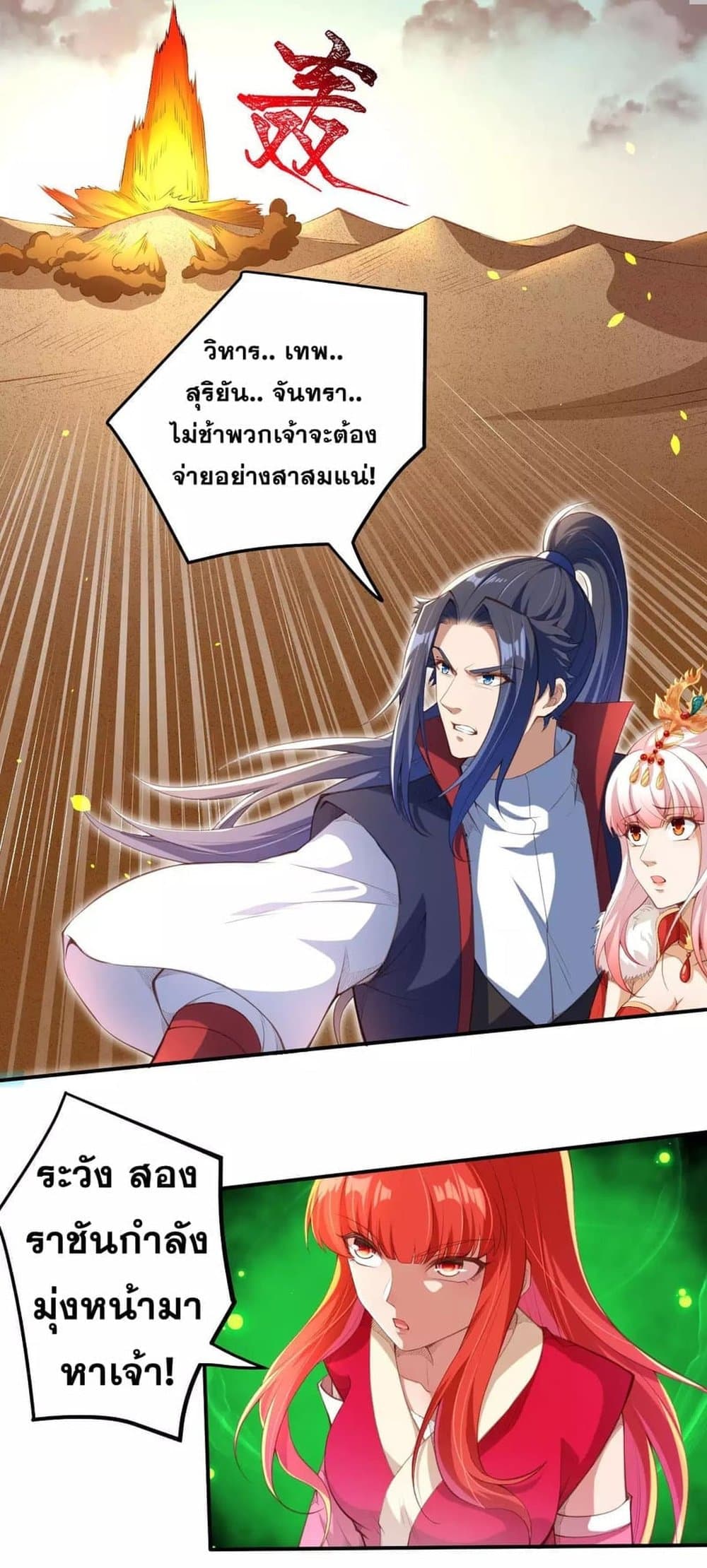 Against the Gods อสูรพลิกฟ้า 266-266