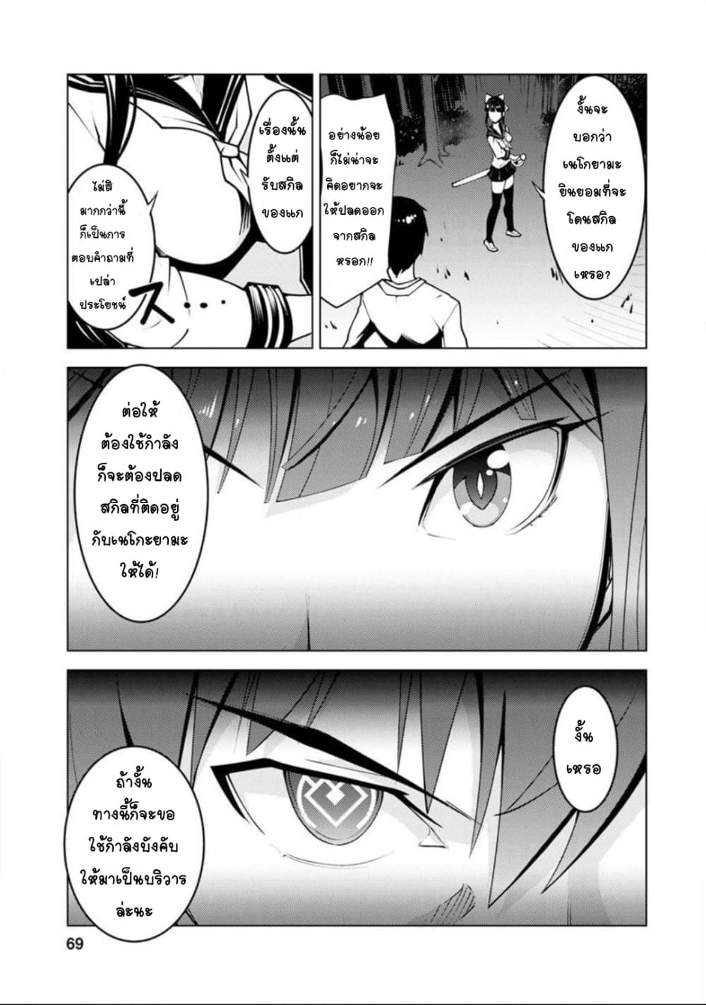 Class Teni de Ore dake Haburareta node, Doukyuusei Harem Tsukuru Koto ni Shita 3-3
